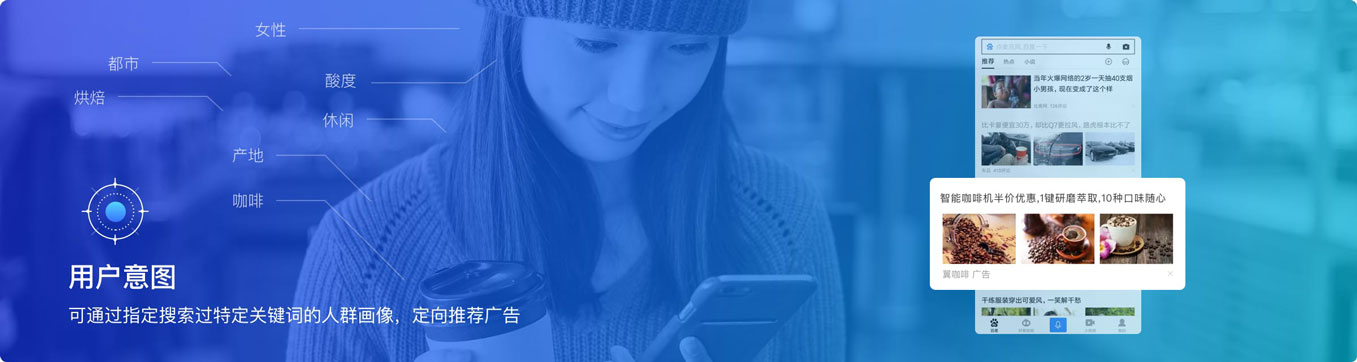 您的广告展现给精准用户