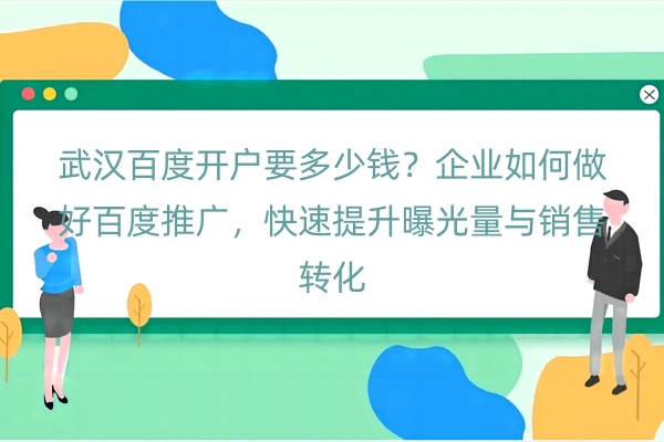 武汉百度开户要多少钱